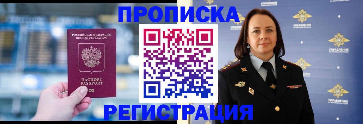 прописка в Барабинске