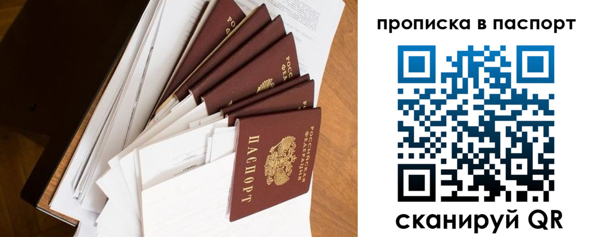 прописка 2025 в Барабинске