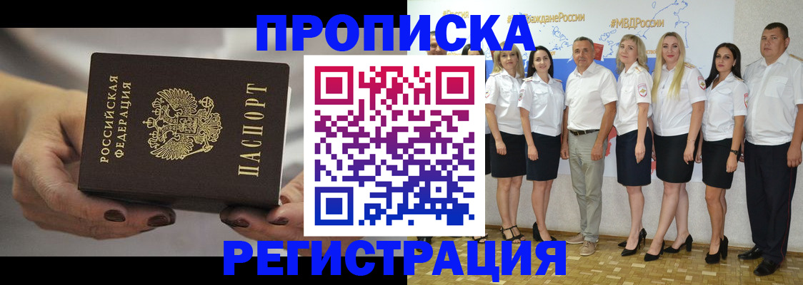временная регистрация надежно в Барабинске