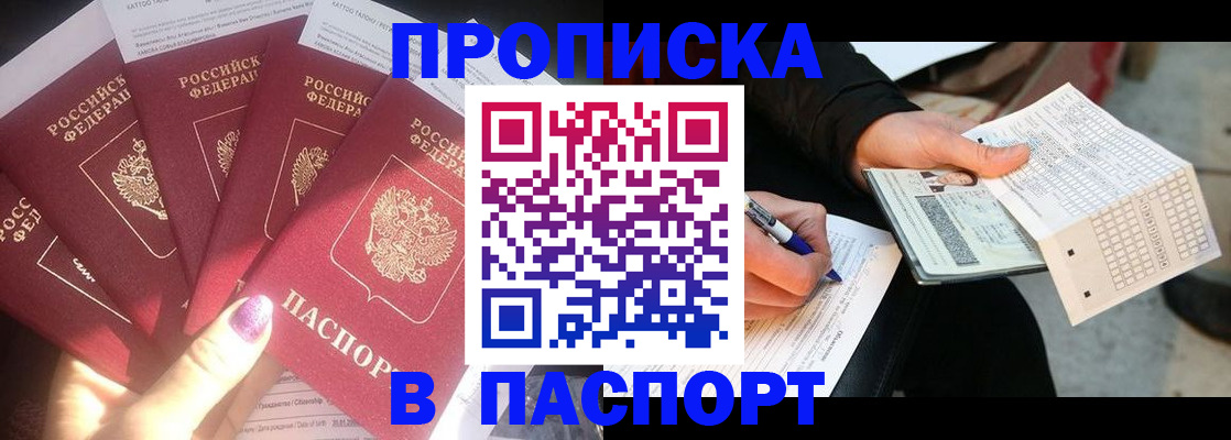 прописка для кредита в Барабинске