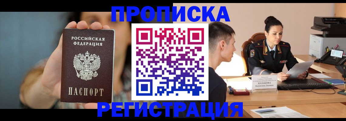 прописка регистрация в Барабинске
