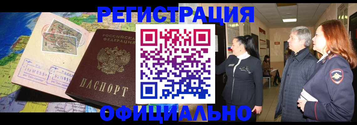 прописка иностранных граждан в Барабинске