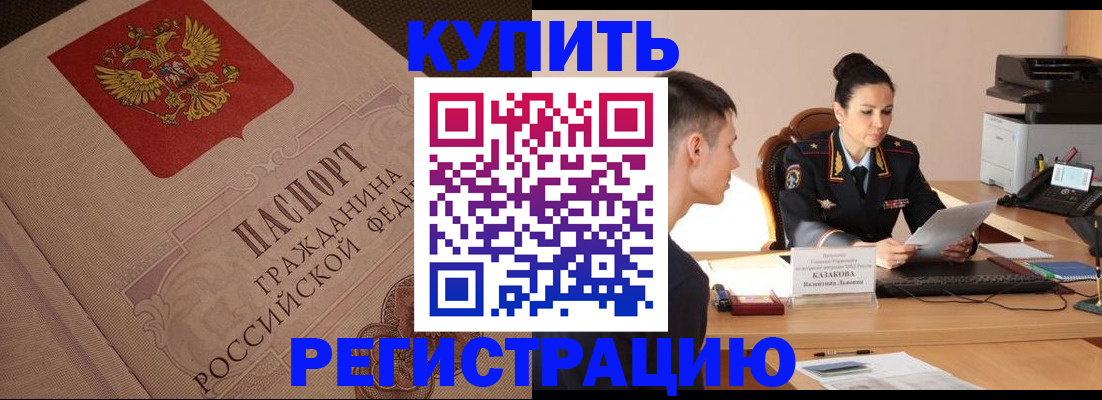 регистрация в Барабинске